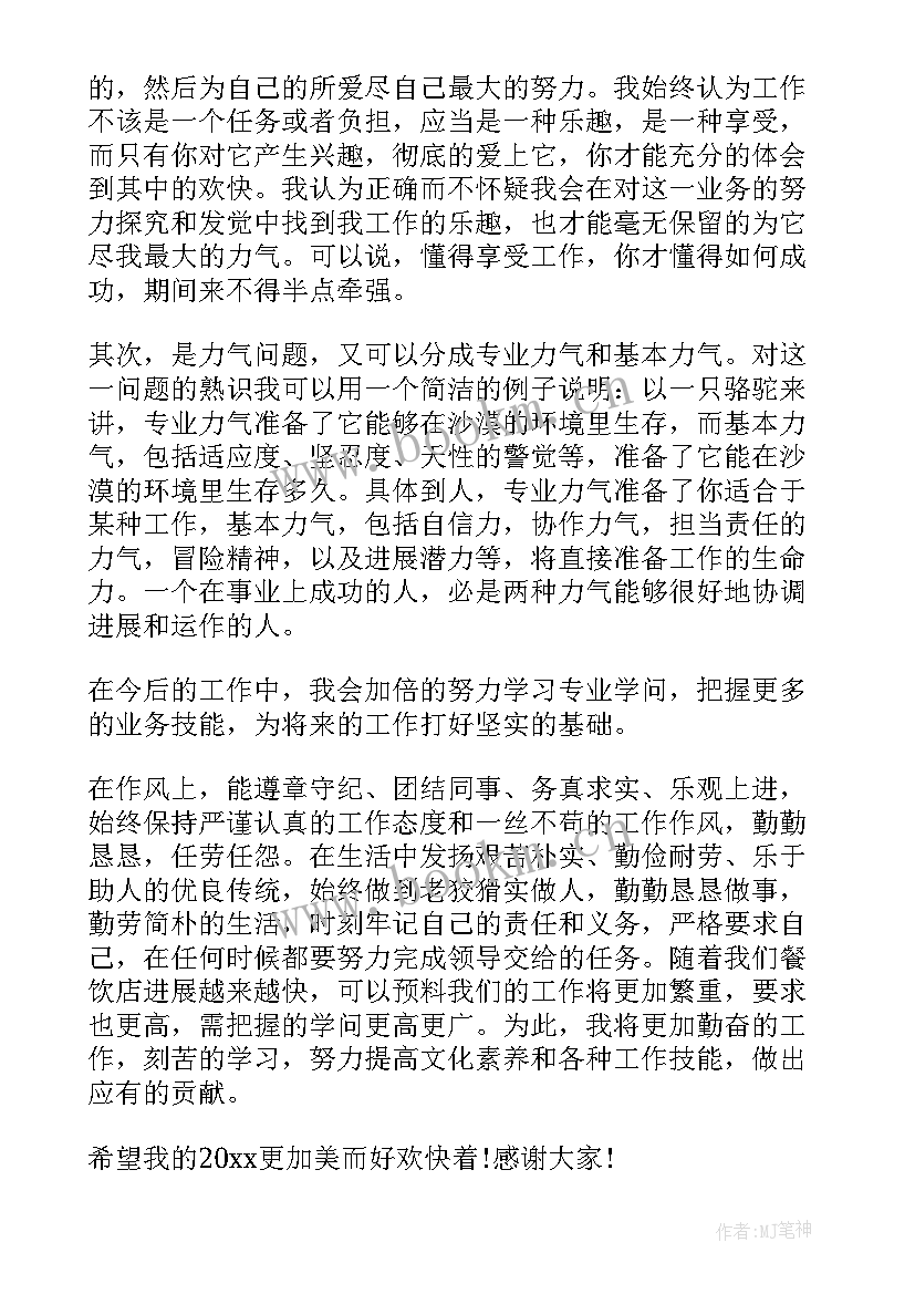 2023年餐饮店长每日工作计划(大全8篇)