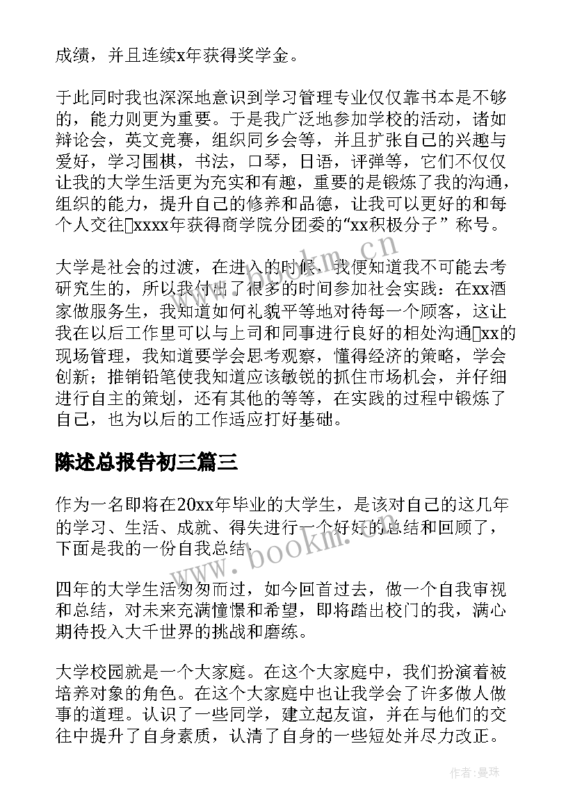 陈述总报告初三(精选5篇)