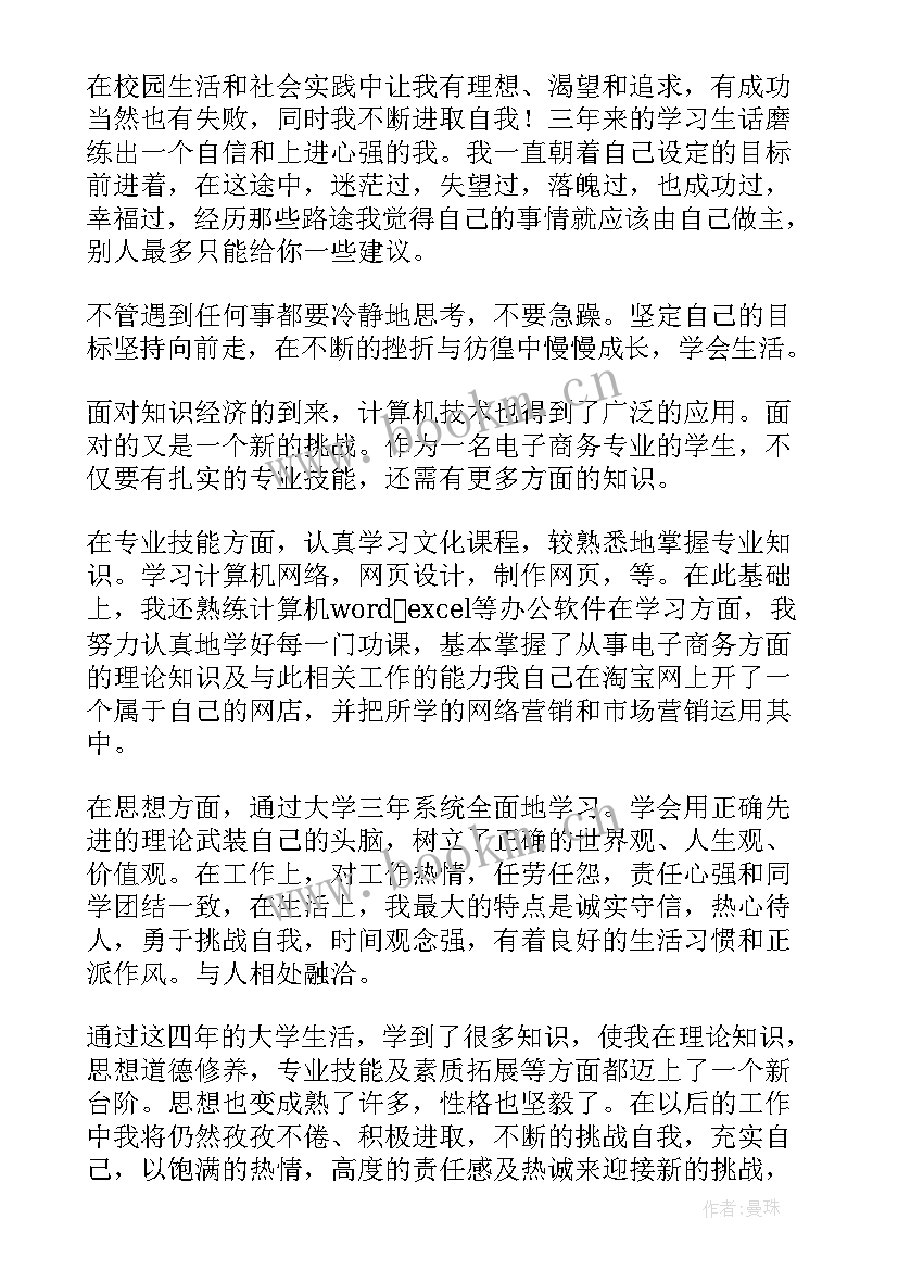 陈述总报告初三(精选5篇)