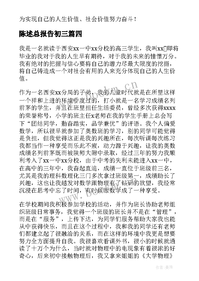 陈述总报告初三(精选5篇)