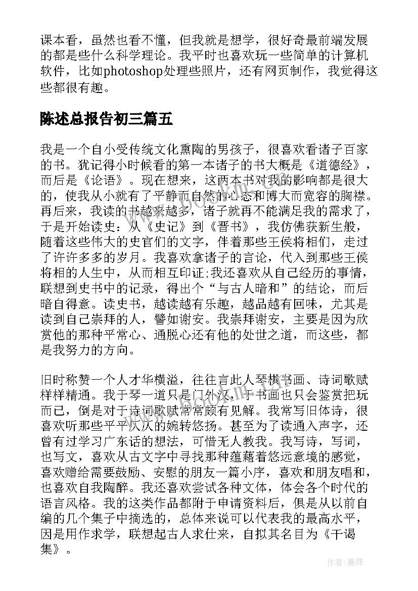 陈述总报告初三(精选5篇)