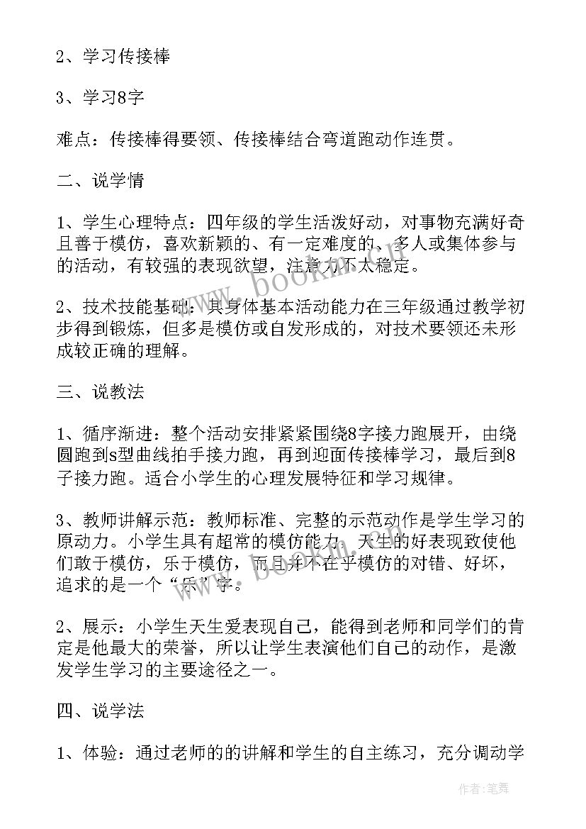 接力跑的说课稿(精选5篇)