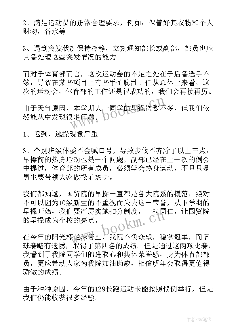 最新体育学期末总结学生(通用5篇)