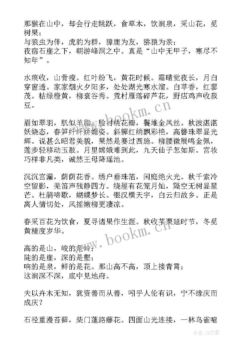 2023年西游记好词好句好段及感悟(优质7篇)