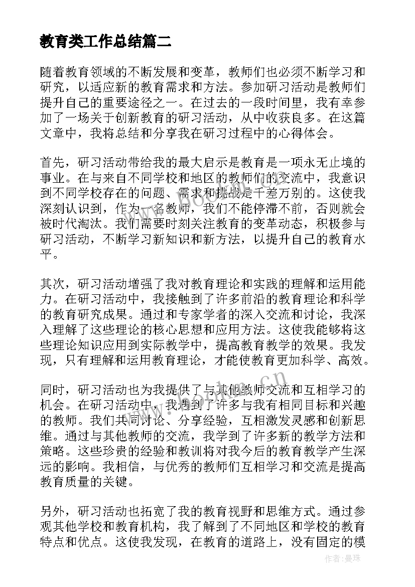 教育类工作总结 学校教育教育工作总结(精选5篇)