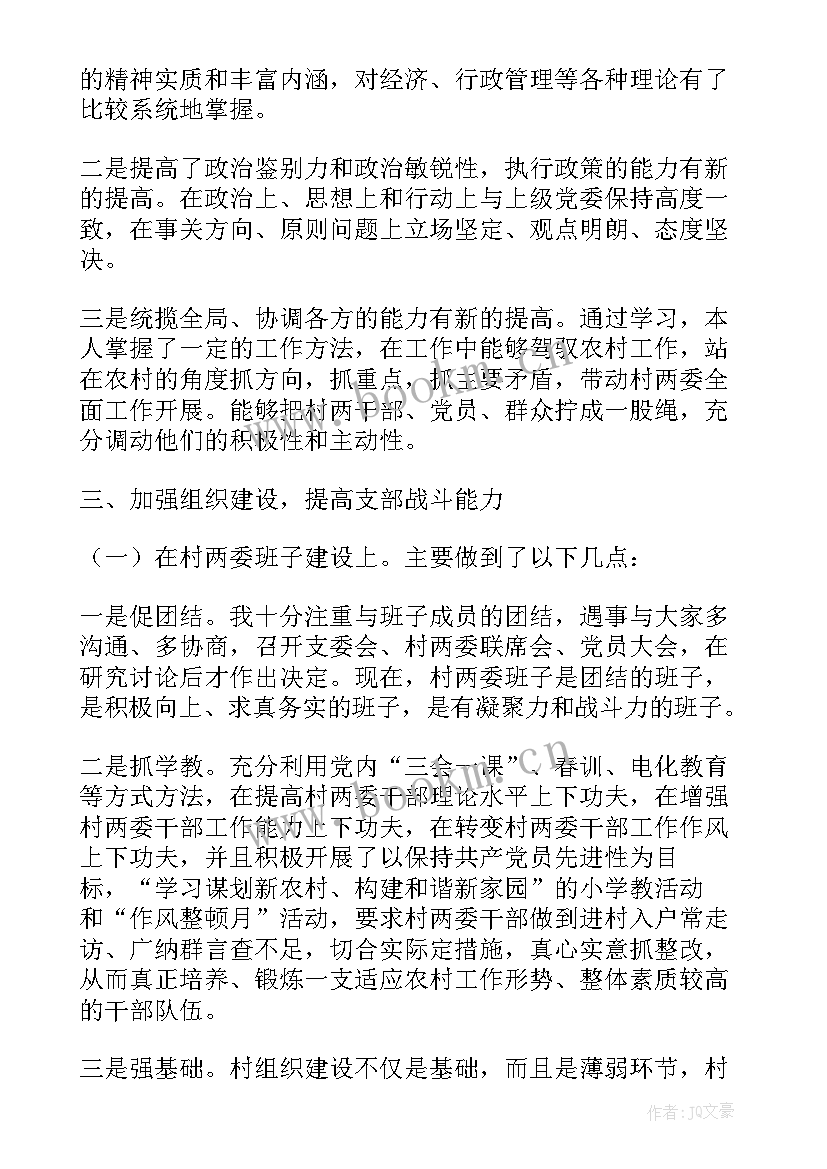 村党支部第一书记述职报告 村支部书记述职述廉报告(精选5篇)