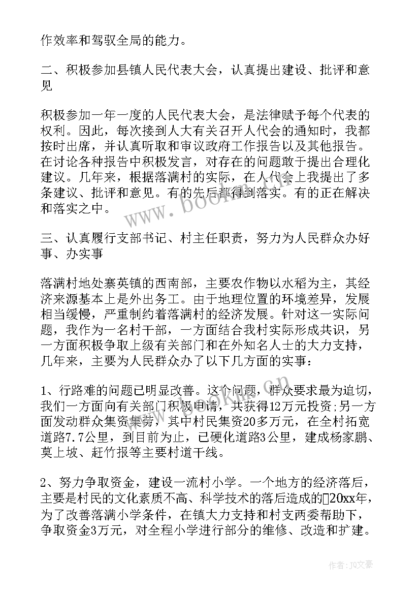 村党支部第一书记述职报告 村支部书记述职述廉报告(精选5篇)