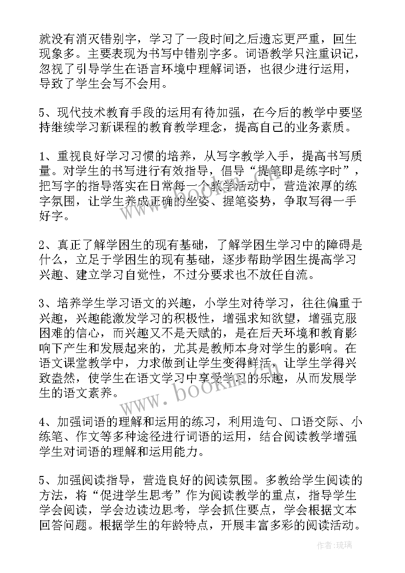 四年级语文上教学反思 语文四年级教学反思(模板8篇)