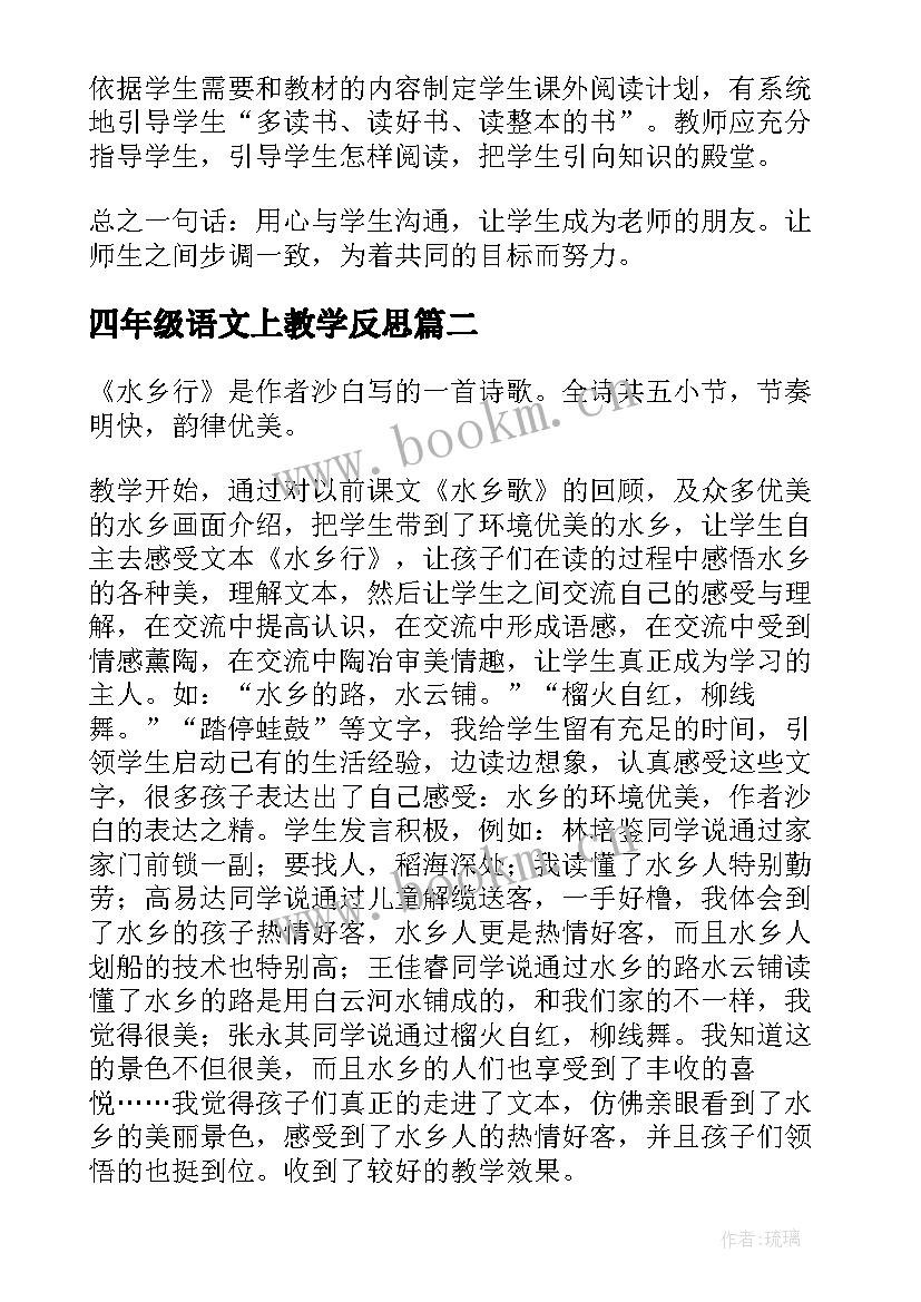 四年级语文上教学反思 语文四年级教学反思(模板8篇)