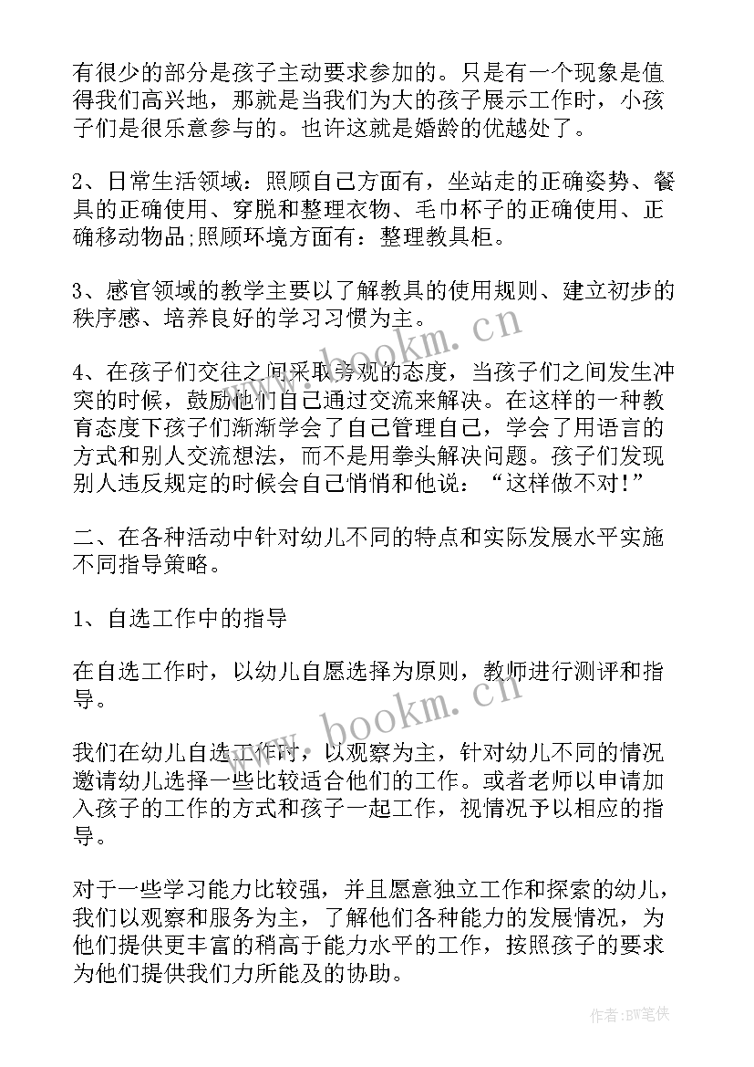 中班下学期教学心得(实用5篇)