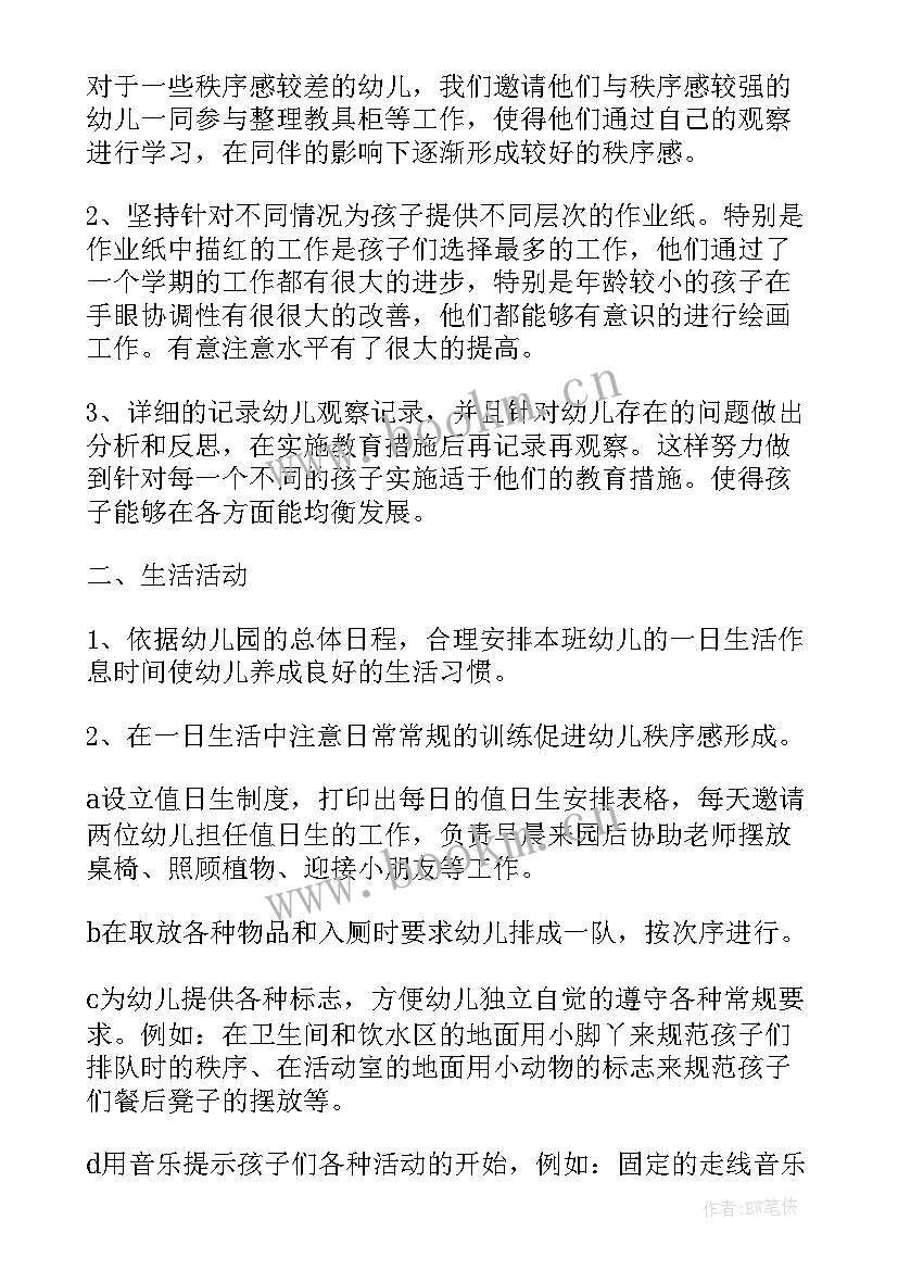 中班下学期教学心得(实用5篇)