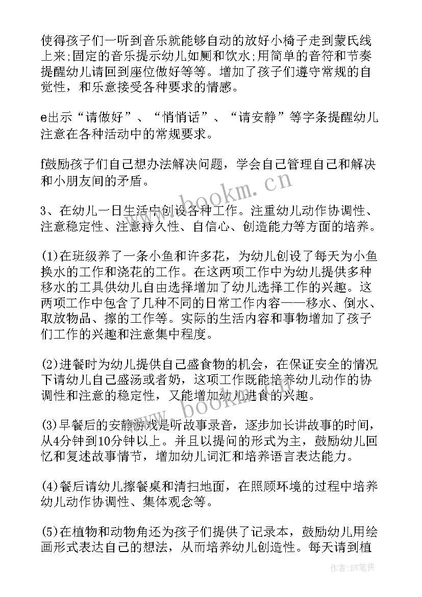 中班下学期教学心得(实用5篇)