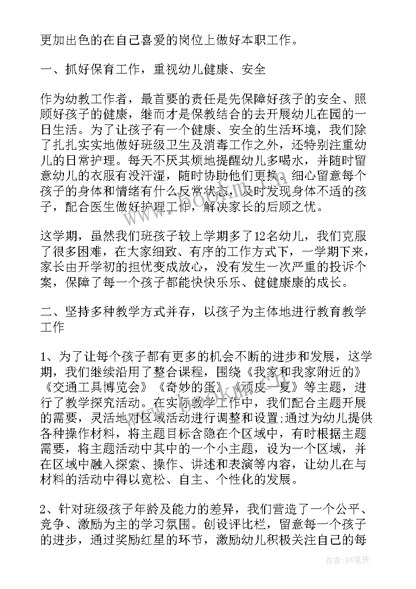 中班下学期教学心得(实用5篇)