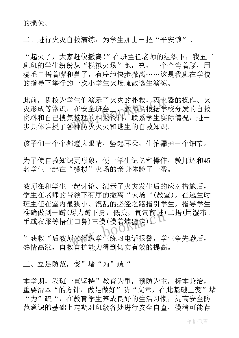 开学第一课安全教育中班社会教案反思 开学第一课安全教育课(模板7篇)