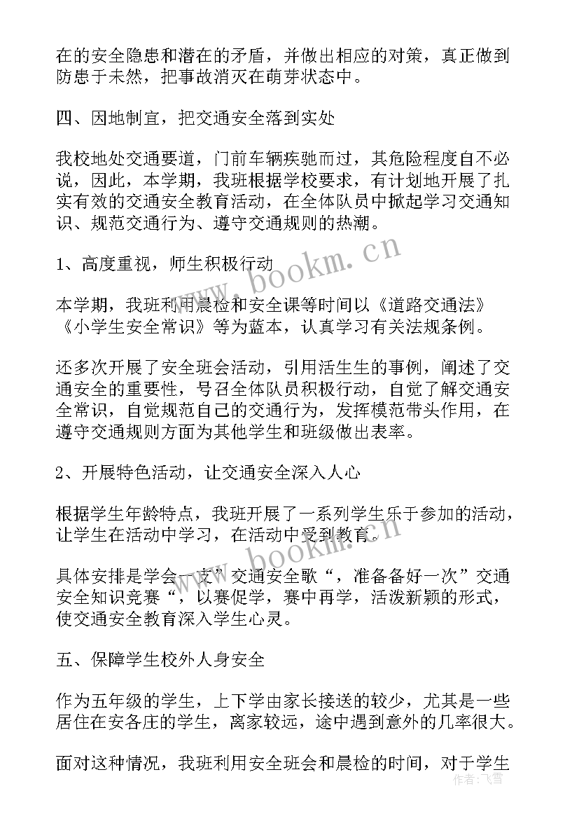 开学第一课安全教育中班社会教案反思 开学第一课安全教育课(模板7篇)