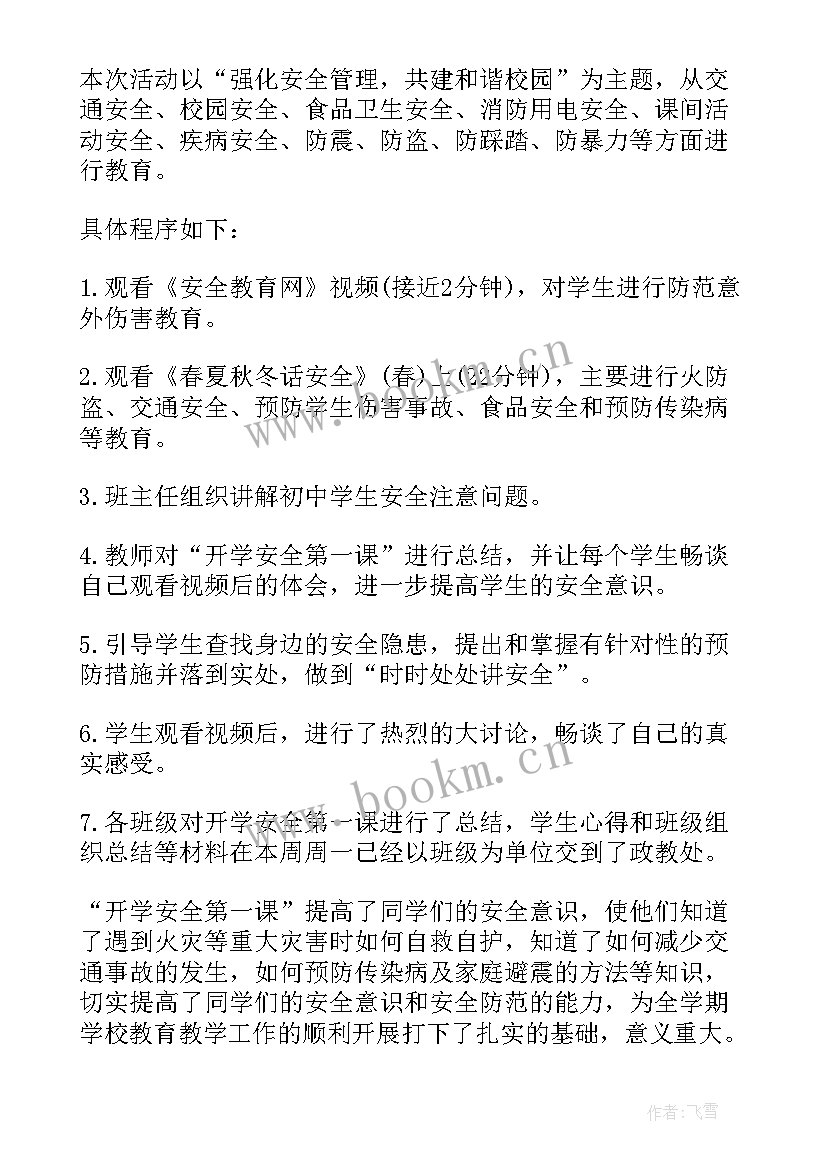 开学第一课安全教育中班社会教案反思 开学第一课安全教育课(模板7篇)