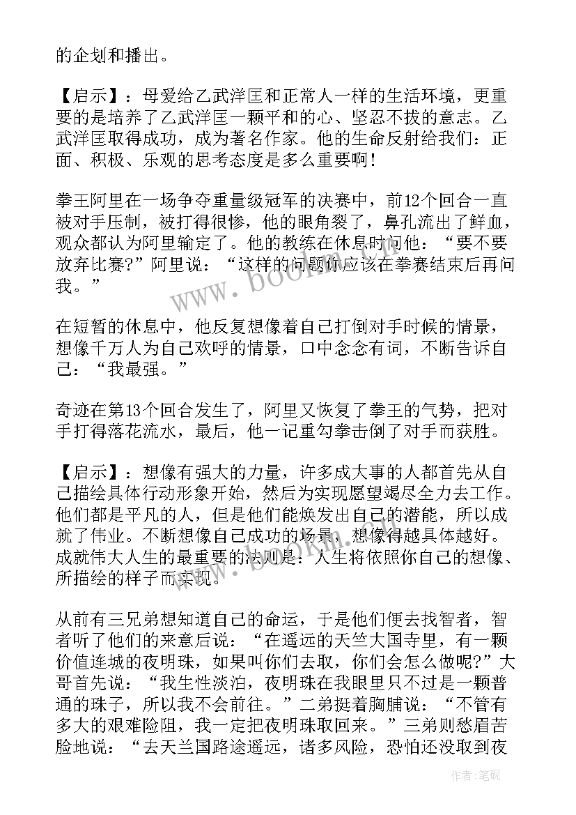 小故事大道理感悟人生哲理(汇总5篇)