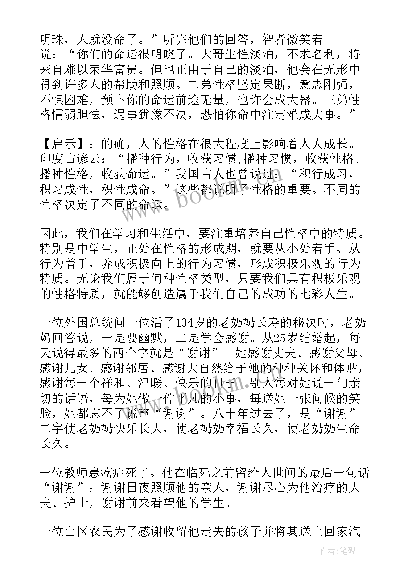 小故事大道理感悟人生哲理(汇总5篇)