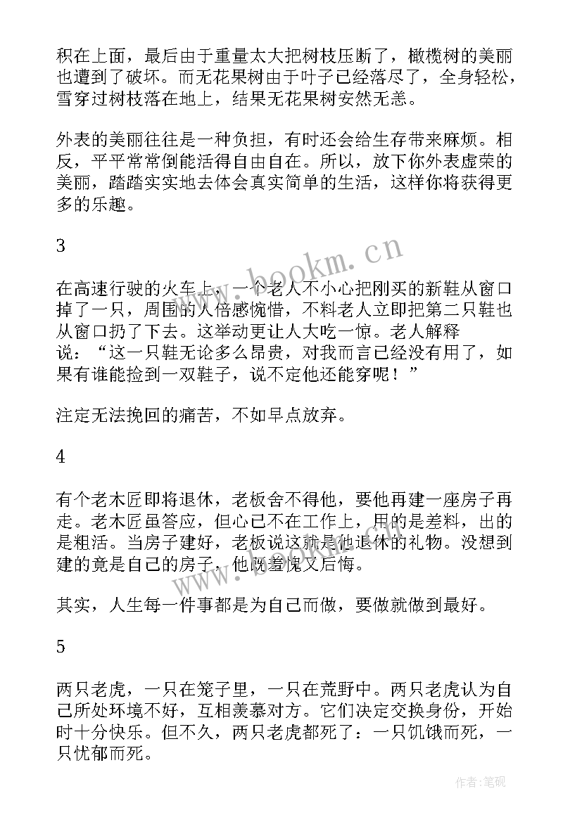 小故事大道理感悟人生哲理(汇总5篇)