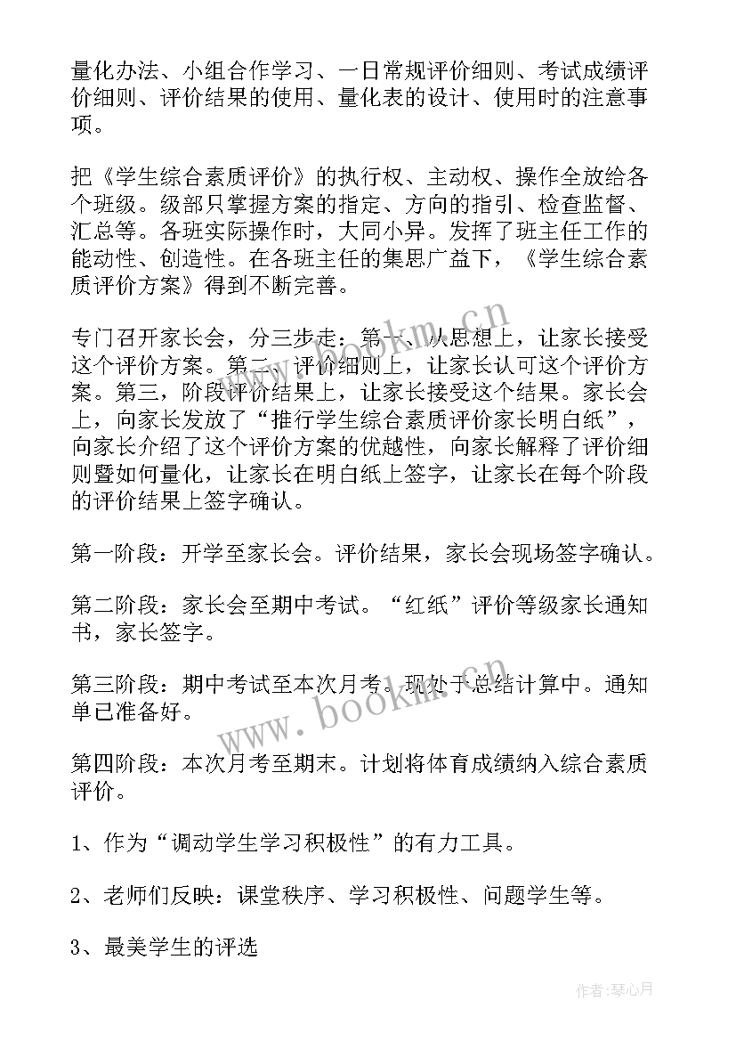 2023年高中素质综合自我评价(优秀6篇)