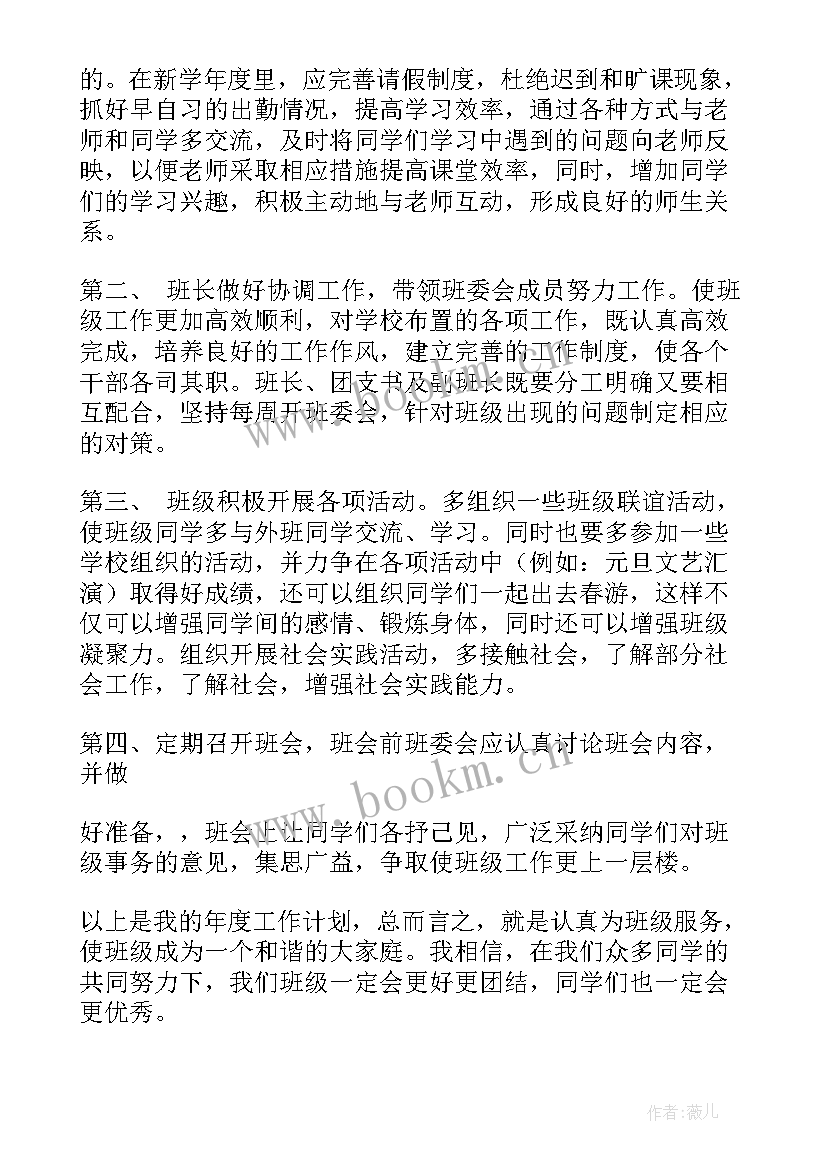 班工作计划七年级(大全6篇)