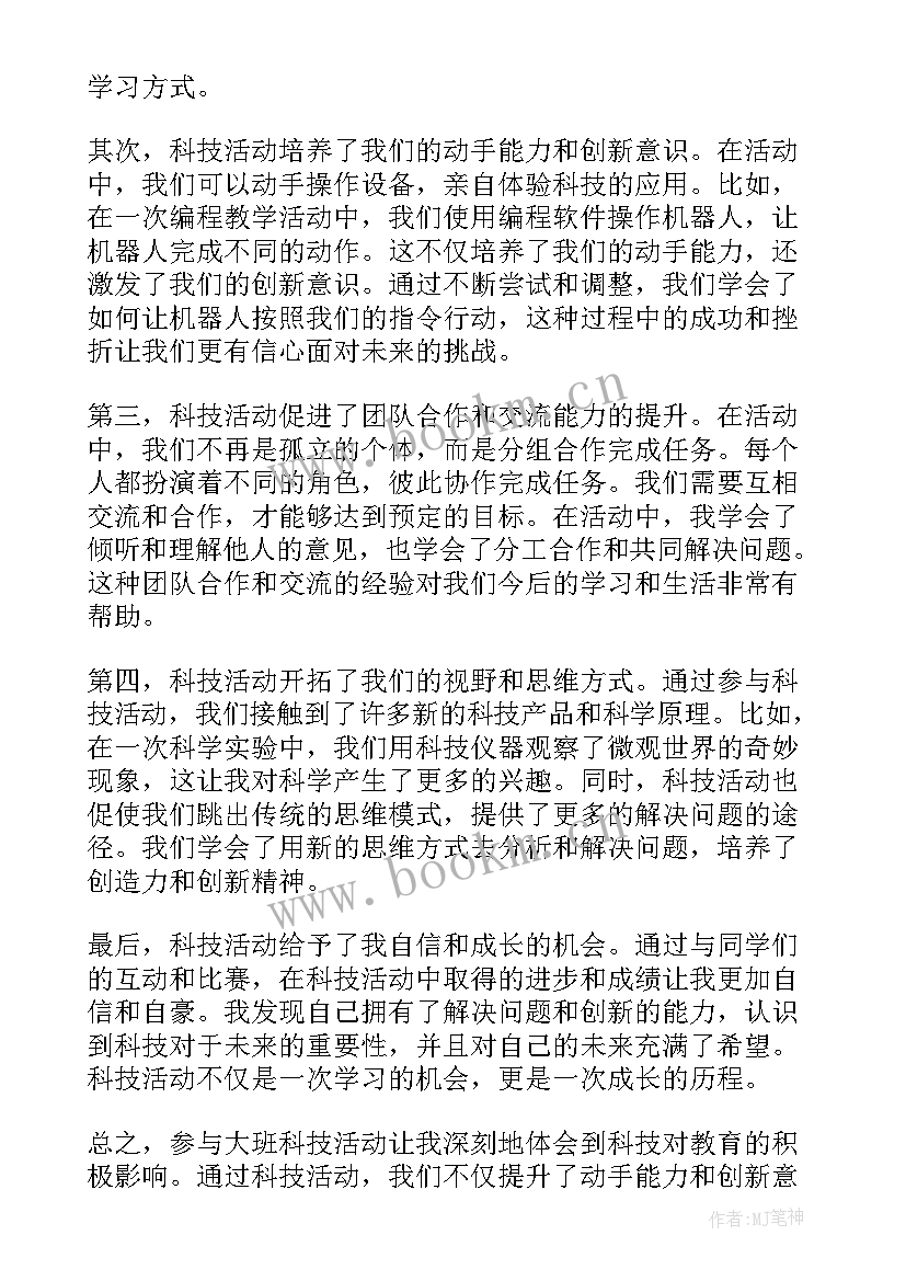 最新多么了不起大班教案反思(大全10篇)