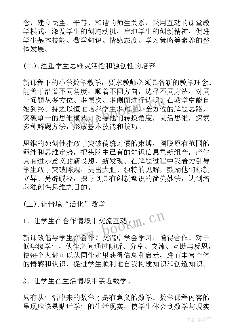 2023年四年级数学教师述职报告总结(通用10篇)