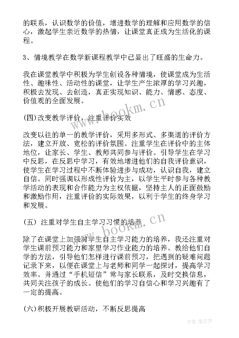 2023年四年级数学教师述职报告总结(通用10篇)