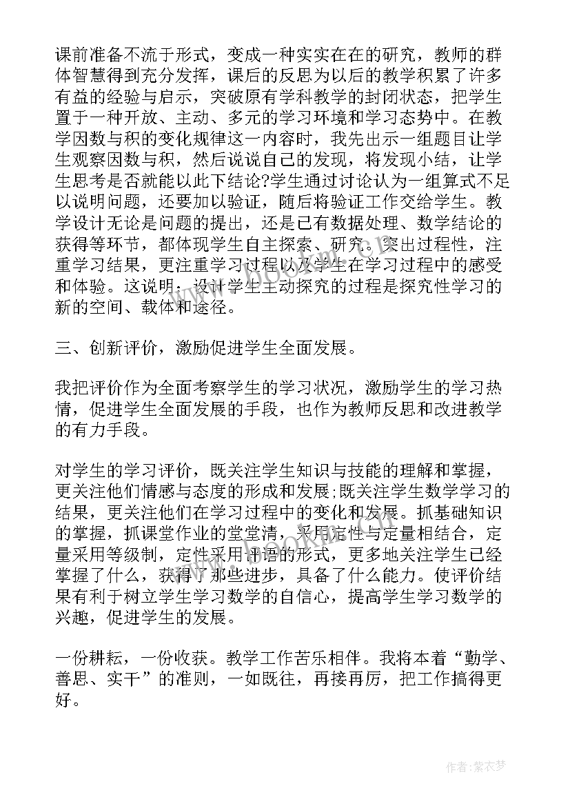 2023年四年级数学教师述职报告总结(通用10篇)