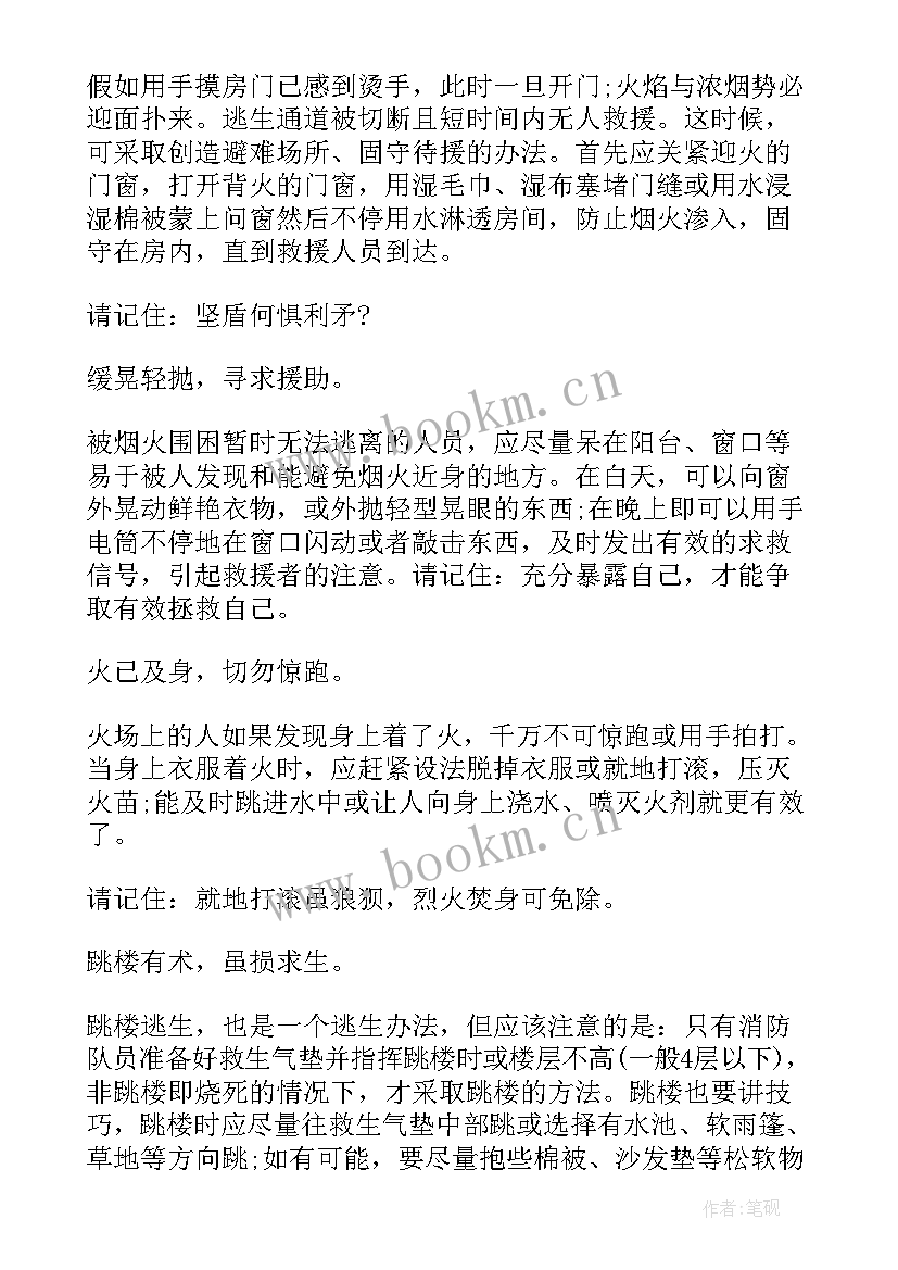 2023年饭店消防安全计划书(优质5篇)