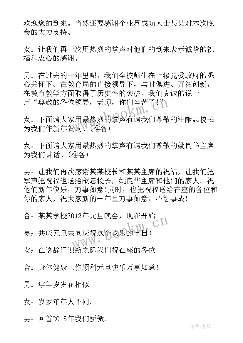 2023年孕妇学校主持人开场白台词 学校主持人开场白台词(大全5篇)