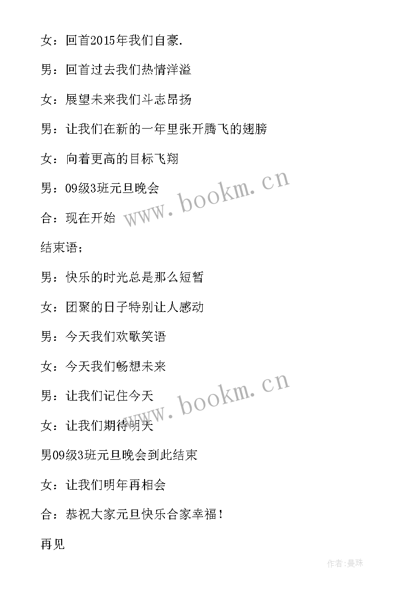 2023年孕妇学校主持人开场白台词 学校主持人开场白台词(大全5篇)