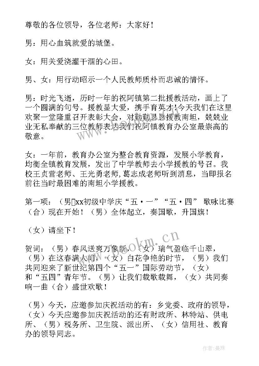 2023年孕妇学校主持人开场白台词 学校主持人开场白台词(大全5篇)