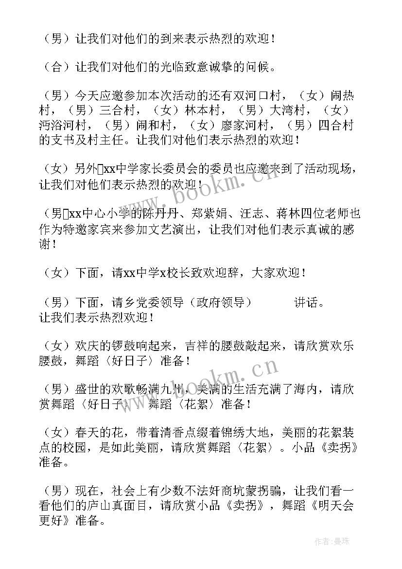 2023年孕妇学校主持人开场白台词 学校主持人开场白台词(大全5篇)