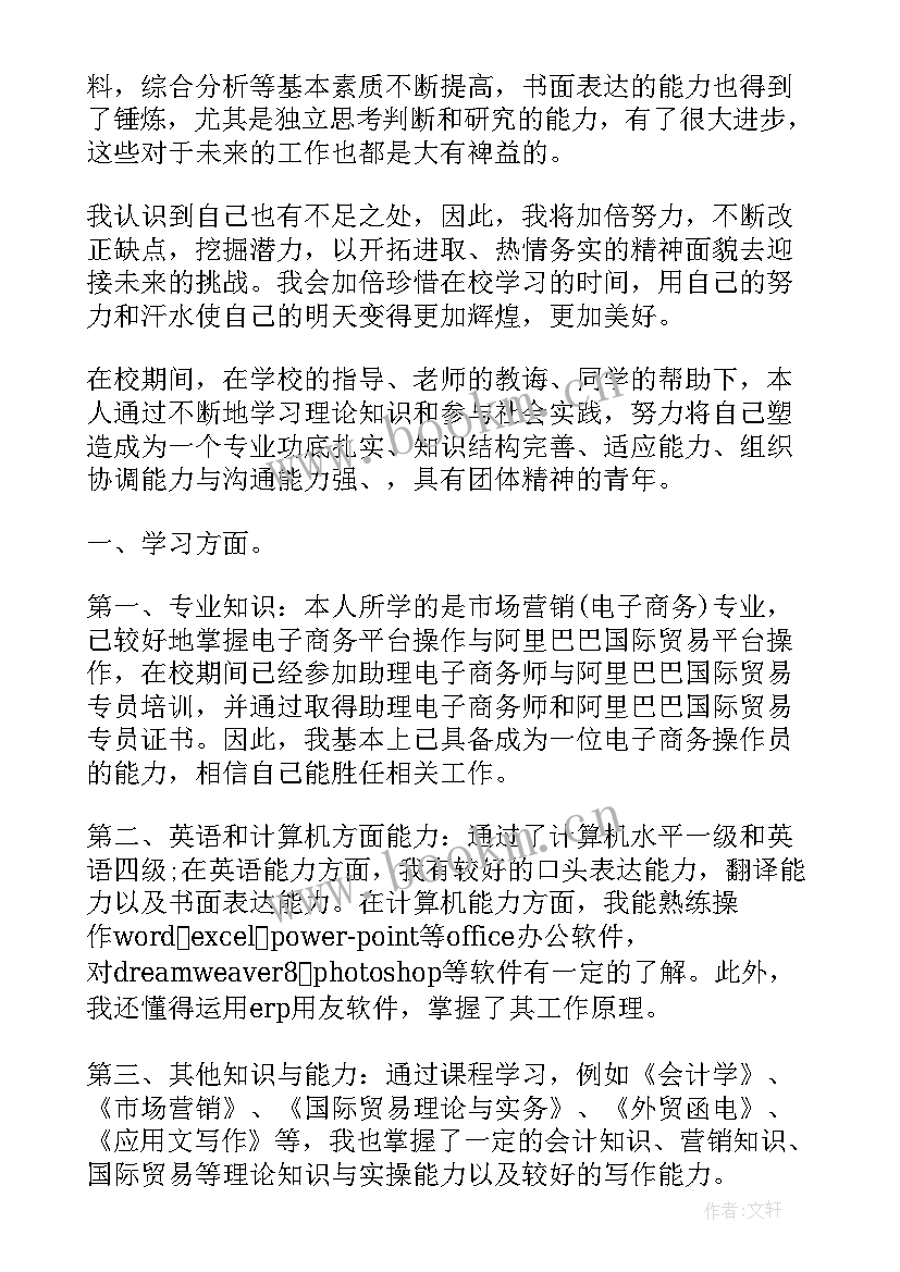 2023年大学生在校期间自我评价(优质5篇)