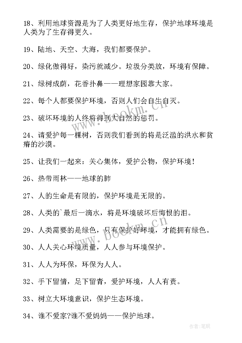 最新保护环境内容 保护环境手抄报内容(大全5篇)