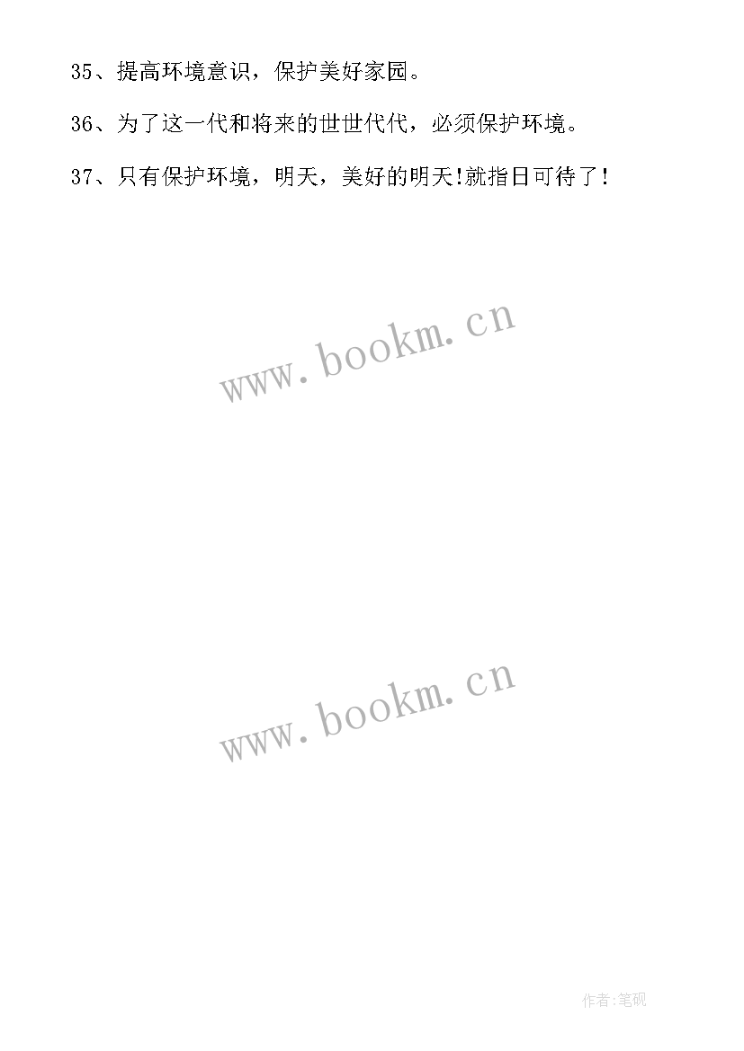 最新保护环境内容 保护环境手抄报内容(大全5篇)