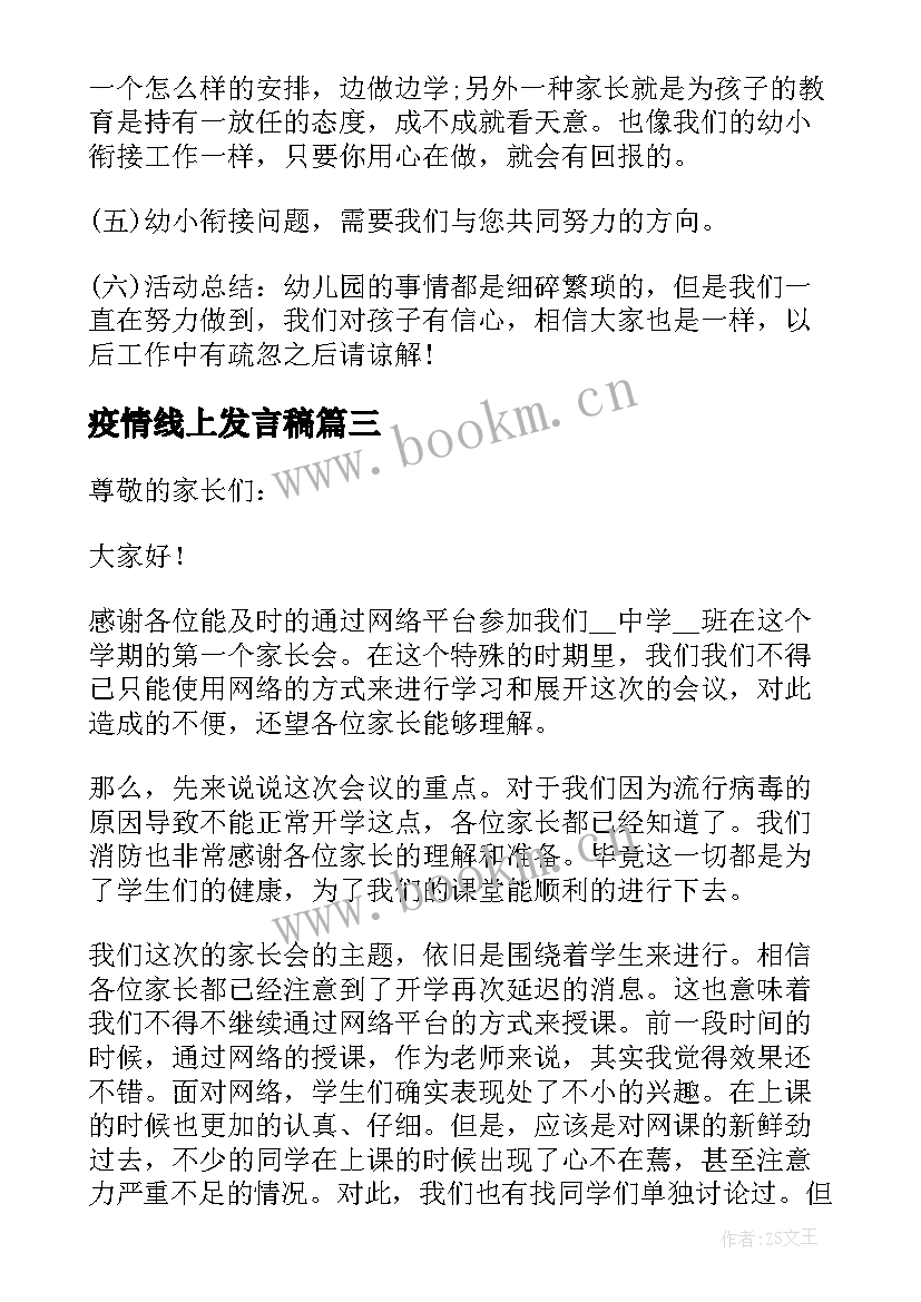 2023年疫情线上发言稿(优秀5篇)