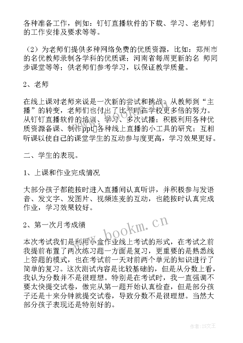 2023年疫情线上发言稿(优秀5篇)