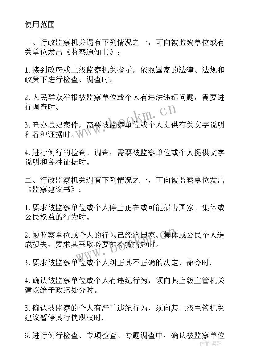 2023年纪检建议书有何规定(优秀5篇)