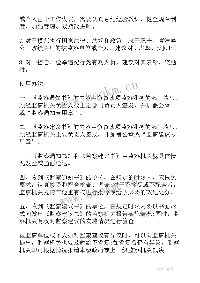 2023年纪检建议书有何规定(优秀5篇)