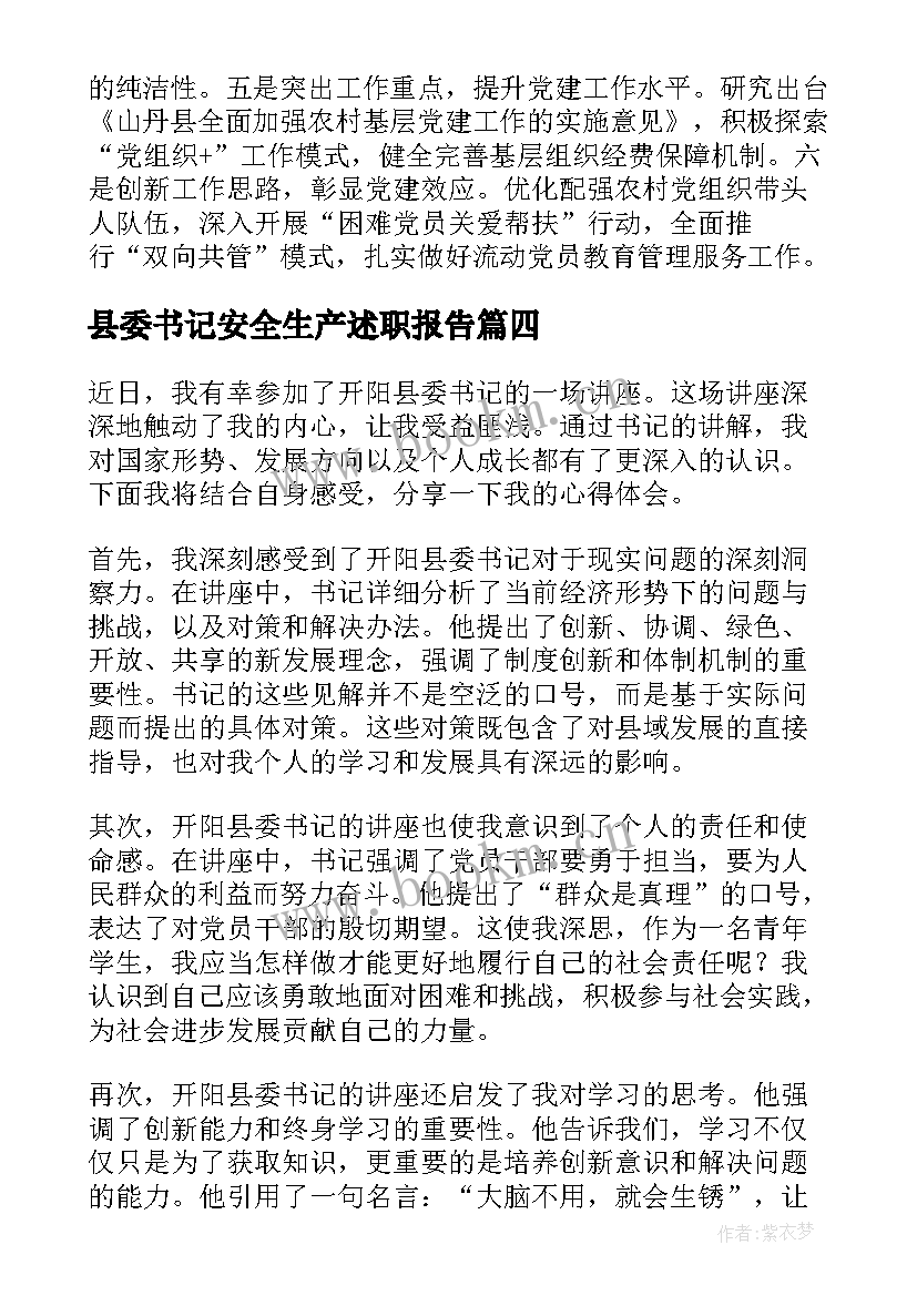 2023年县委书记安全生产述职报告 团县委书记先进事迹(优质9篇)