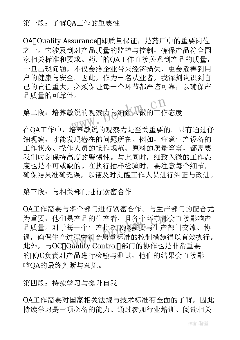 2023年药厂工作心得体会感悟(通用5篇)