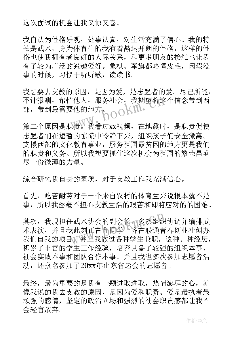 最新支教面试自我介绍简单大方 支教面试自我介绍(优秀5篇)