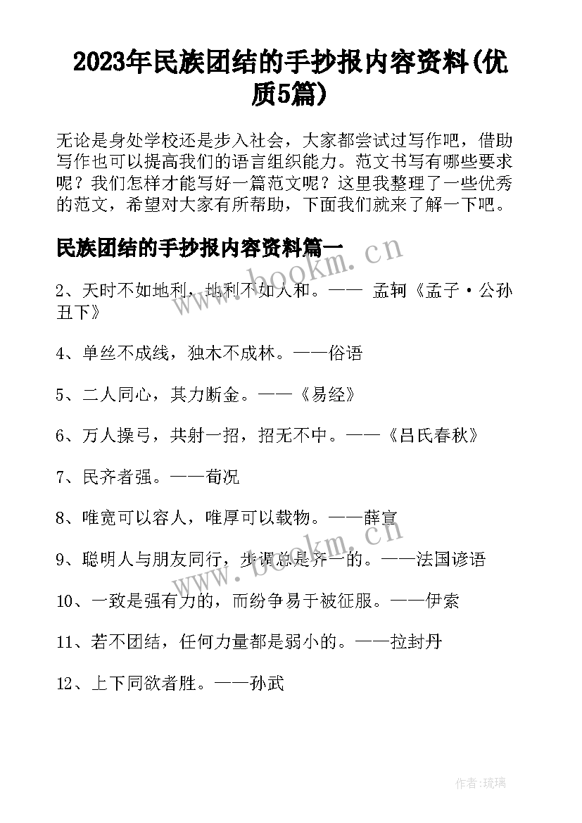 2023年民族团结的手抄报内容资料(优质5篇)