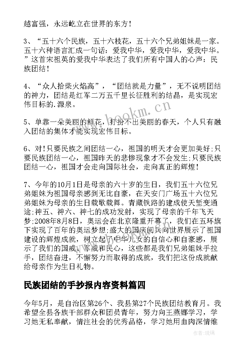 2023年民族团结的手抄报内容资料(优质5篇)