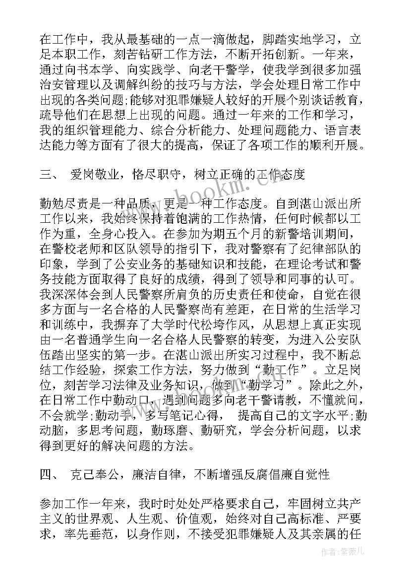 最新警察年度个人总结 警察公务员年度考核个人总结(实用9篇)