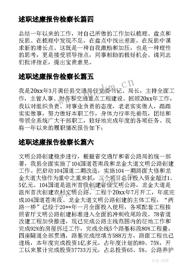 最新述职述廉报告检察长(优秀8篇)