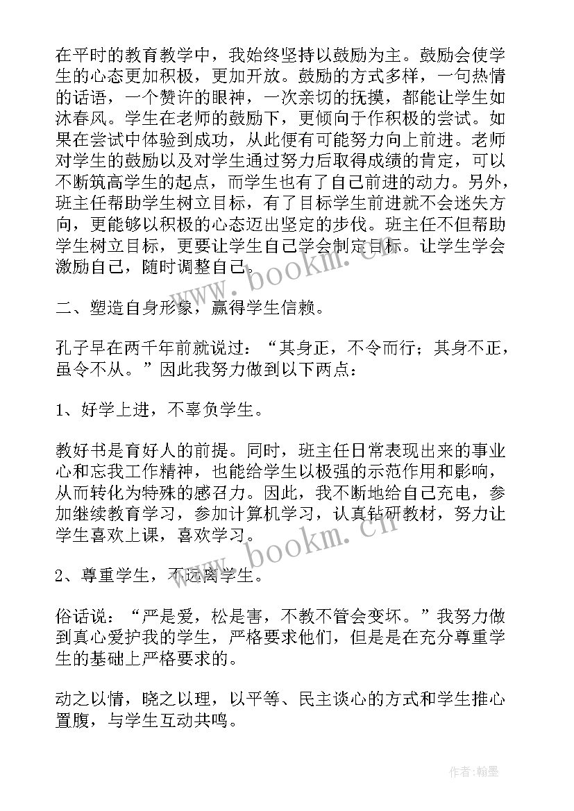 2023年高三班主任毕业工作经验总结 高三毕业班班主任工作总结(优质5篇)