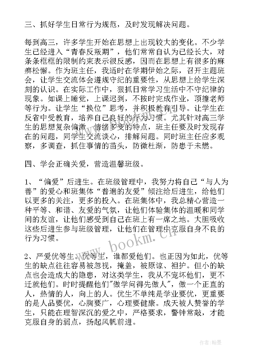 2023年高三班主任毕业工作经验总结 高三毕业班班主任工作总结(优质5篇)